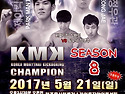 K.M.K Champion 시즌 8