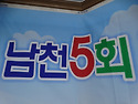 '15년 전야제 행사-1