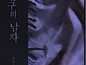 한채민 작가님의 ＜친구의..