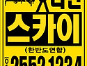 다산스카이