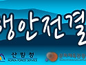 ＜락산 2016년 산행안전결의대회 계획 공지＞