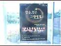 8/9.뮤지컬 밤을 잊은그대에게