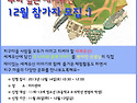 [미지센터]12월 초등생 세계유산 교육 ＜뿌리깊은세계유산＞ 참가자 모집(~12/13)