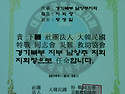 지회 제4대 지회장 임명 ..