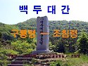 백두대간 34구간 우중산행