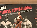 축하해주세요 제5회 김포시장기 Mr.Gimpo & Fitness 선발대회 여자스포츠모델 오버롤 1위