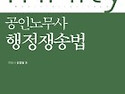 Trinity 공인노무사 행정쟁송법 트리니..