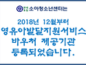 서울시 강서구 영유아발달..