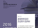 2016학년도 서울대학교 인문강좌 제3강 안내(10.13)