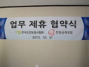 업무제휴협약-한화보험/2013.10.31