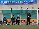 2018 인천광역시 축구협회장기 대회