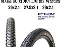 허치슨 엠티비 자전거 파이톤2 튜브타입..