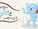 여러분의 춤 실력은 어떤가..