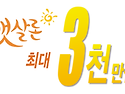 햇살론 직장인대출 설명및 생계자금등 안내!