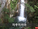 자쿠치야마(寂地山 적지산 1,337m) ..