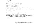 ＜명심보감＞계성편(戒性篇) 7-10/10