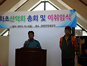 산악회 정기총회 및 이취임식 6