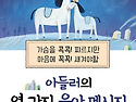 책소개＞＞엄마가 믿는만큼 크는 아이