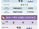 2018-1 강의시간표