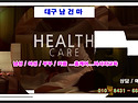 대구여성전용마사지교육,아로마 스웨디..
