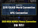 [2020‘IDEAKOREA 피트니스컨벤션 개최!! IDEA 국제프리젠터 모집]