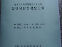 2012년 5월 31일(목) 집단상담현장보고..