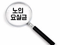 노인요실금 관련 정보