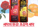 리즈 친환경 안심세탁세제 2L