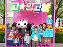 4.29 고양꽃박람회