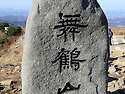 마산 무학산 산행