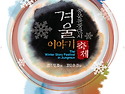 중문관광단지겨울이야기축제~~ 구경오세..