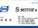 s-motors 신일준