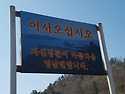 팔영대교