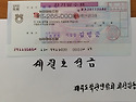 세월호 침몰사고 돕기 성금에 감사합니..