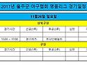11월 26일 일요일 15:00 ~ 17:00 상북구장 vs 조나단 패밀리