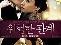 위험한 관계_영화 대본