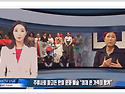 WKTV USA 한류사회 파고든..