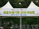 2016 야유회(식전행사)
