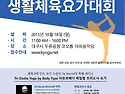 [제3회 전국요가연합회장배] 생활체육 요가대회"10/18(일) 오전11시" " 대구시 두류공원 코오롱 야..