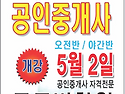 핵심요약강의 개강 5월2일
