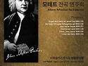 바흐모테트 전곡연주회, 바흐솔리스텐서울, 제주아트센터, 6월27일, 여러분을 초대합니다. 전석무료