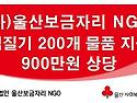 1127 투게더6 후원물품전달