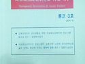 [ 차료레크리에이션과 사회복지 ] 통권 3호 발간