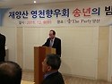 2015년 송년회식에서 김복출 회장님 김종달 고문님 송년사