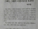 그때는 그때의 아름다움을 모른다.