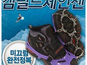 캠필드 논슬립 체인젠(남여)