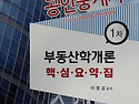2017 이영섭 교수 핵심 요약집 출간!