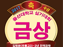 2017최병문미술학원실기대회 수상자