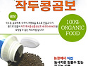작두콩곰보