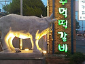 7월 울산 고래고기특식 모임